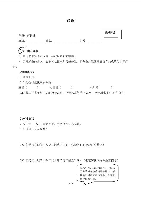 成数（含答案） 精品资源_学案1