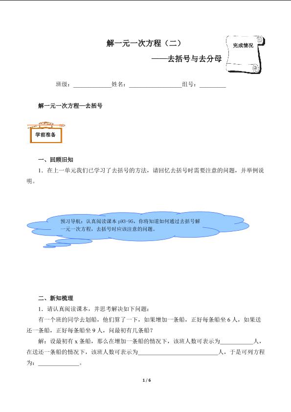 解一元一次方程（二）——去括号与去分母（含答案） 精品资源_学案1