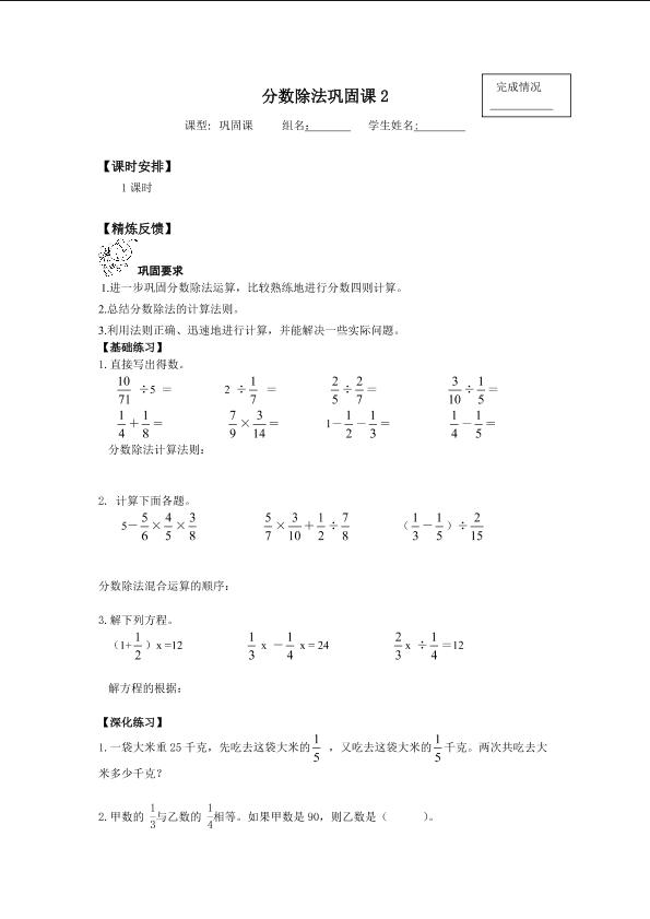 分数除法巩固课2_学案1