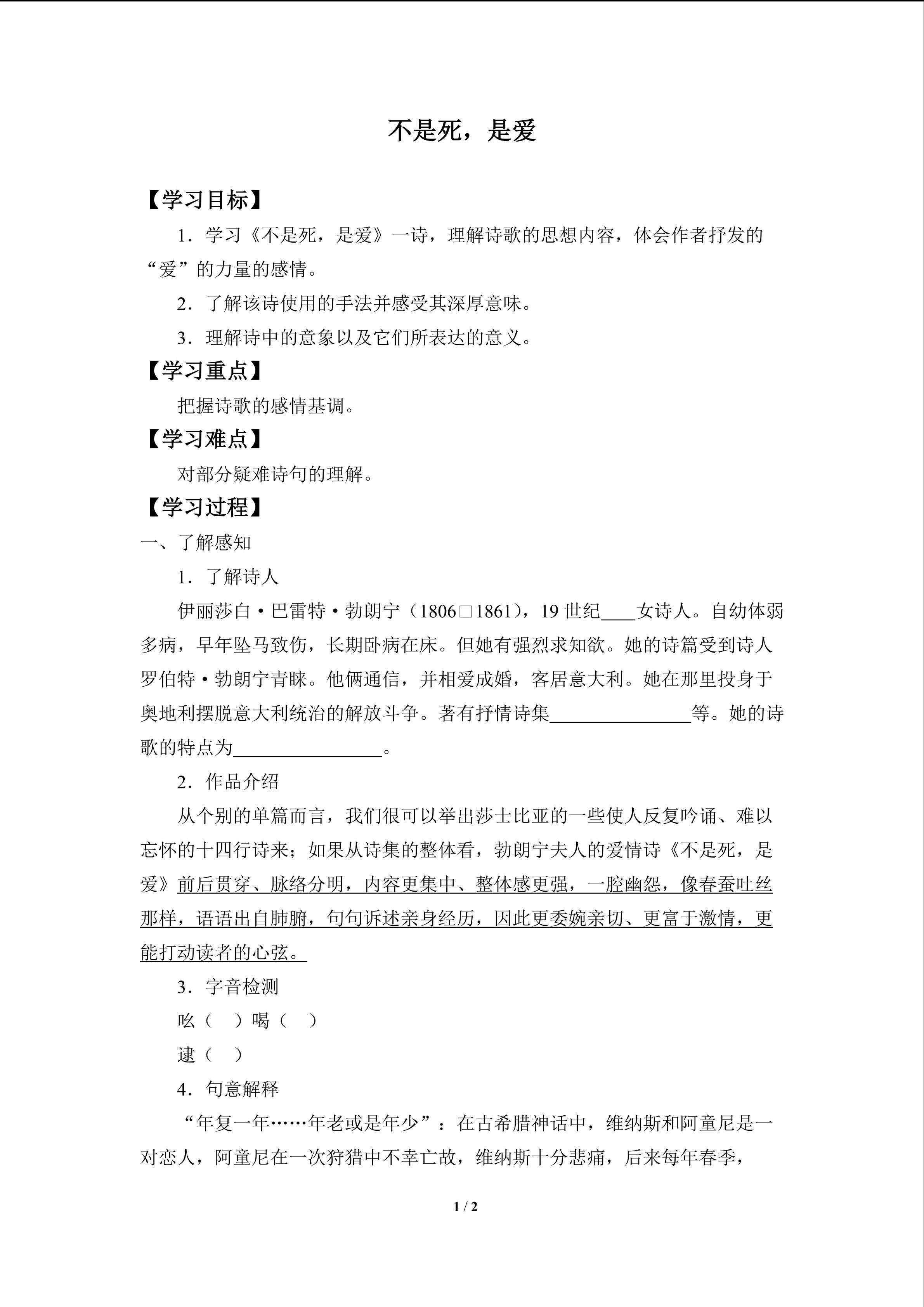 不是死，是爱_学案1