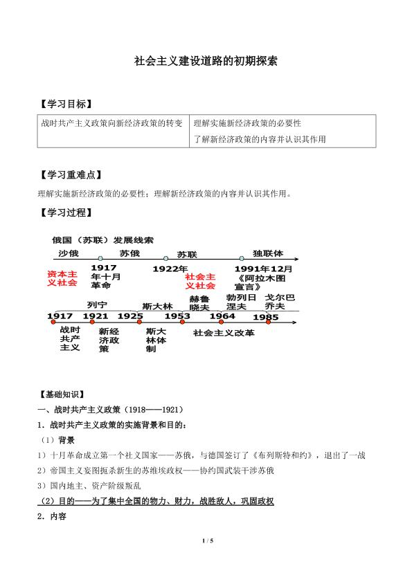 社会主义建设道路的初期探索_学案2