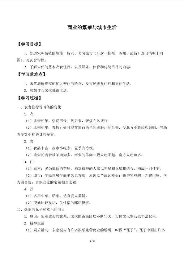 商业的繁荣与城市生活_学案1