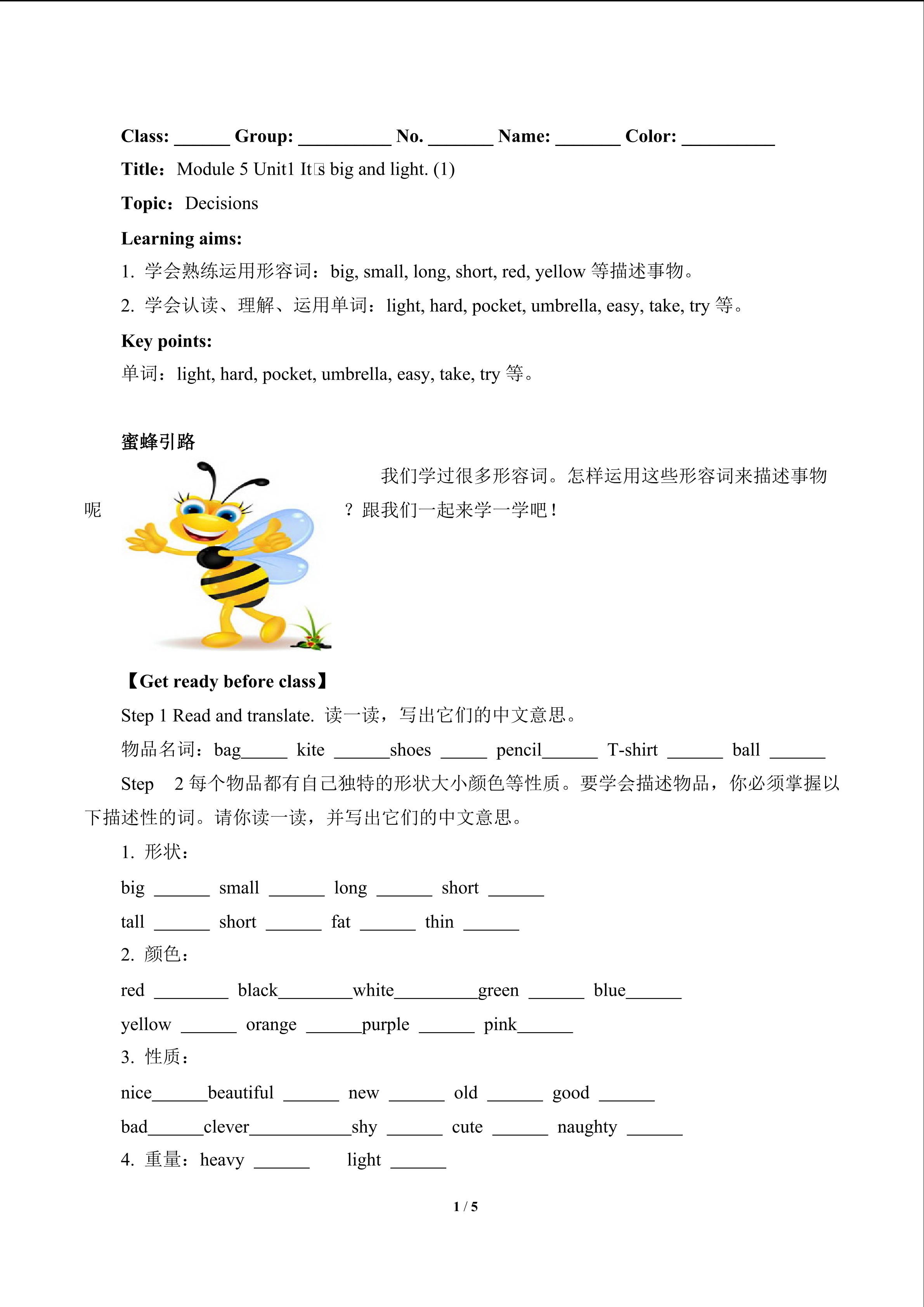 It's big and light.(含答案) 精品资源_学案1