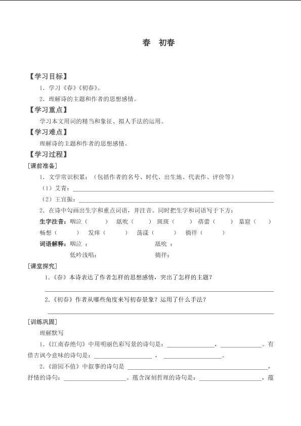 春_学案1