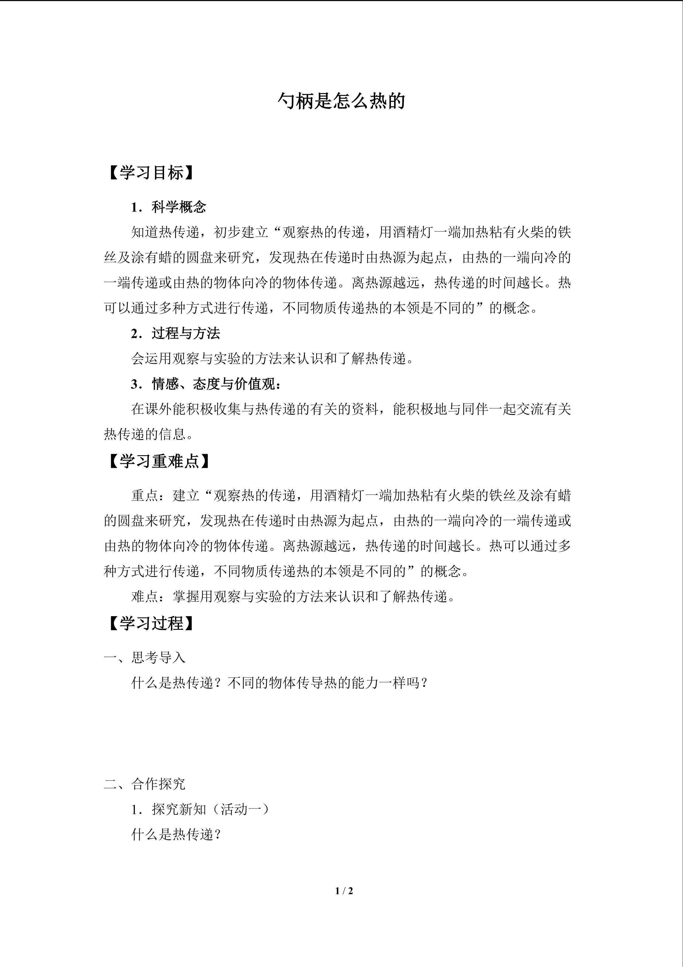 勺柄是怎么热的