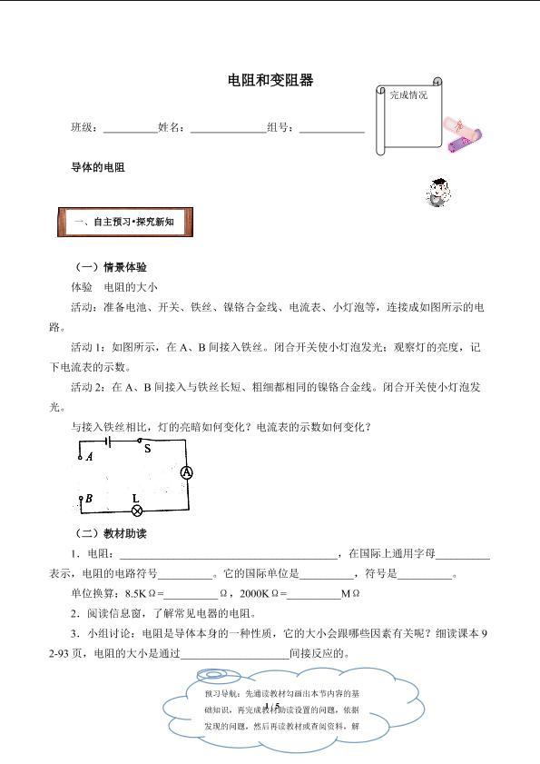 电阻和变阻器(含答案） 精品资源_学案1