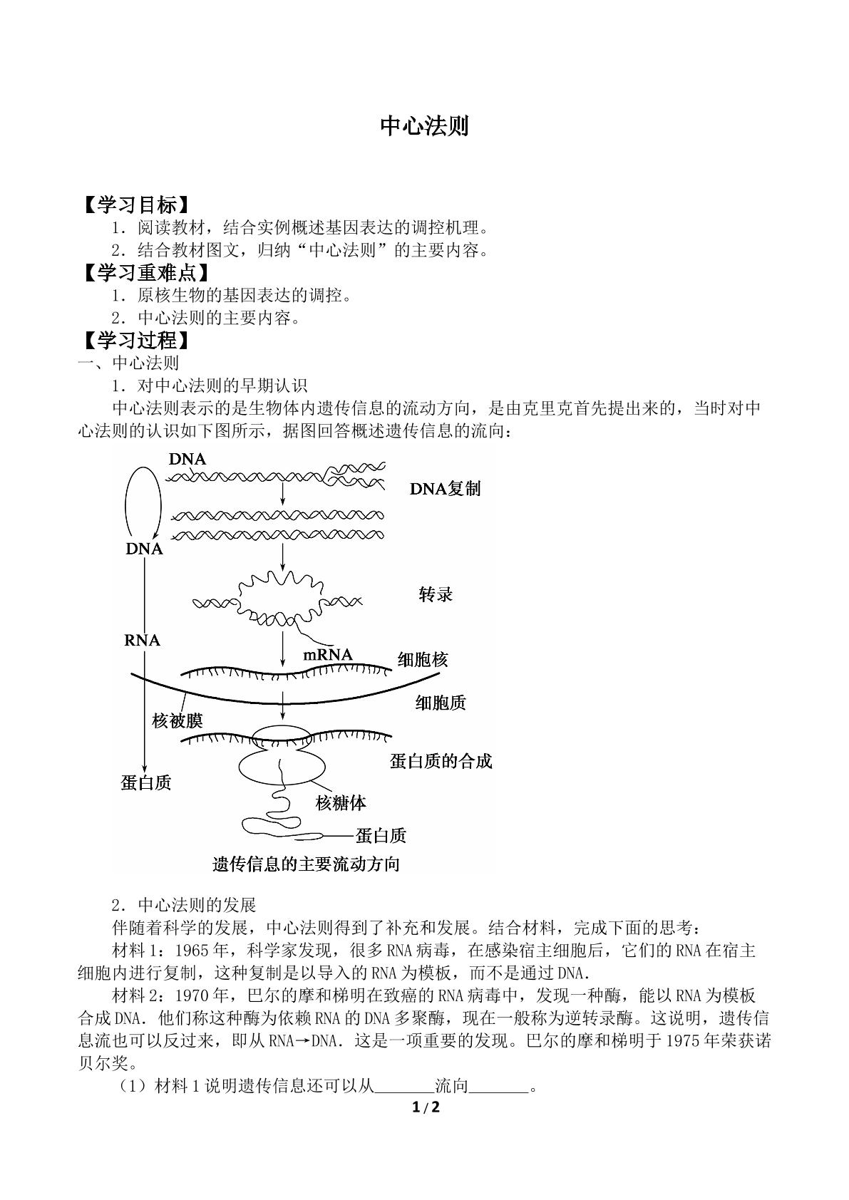 中心法则_学案2