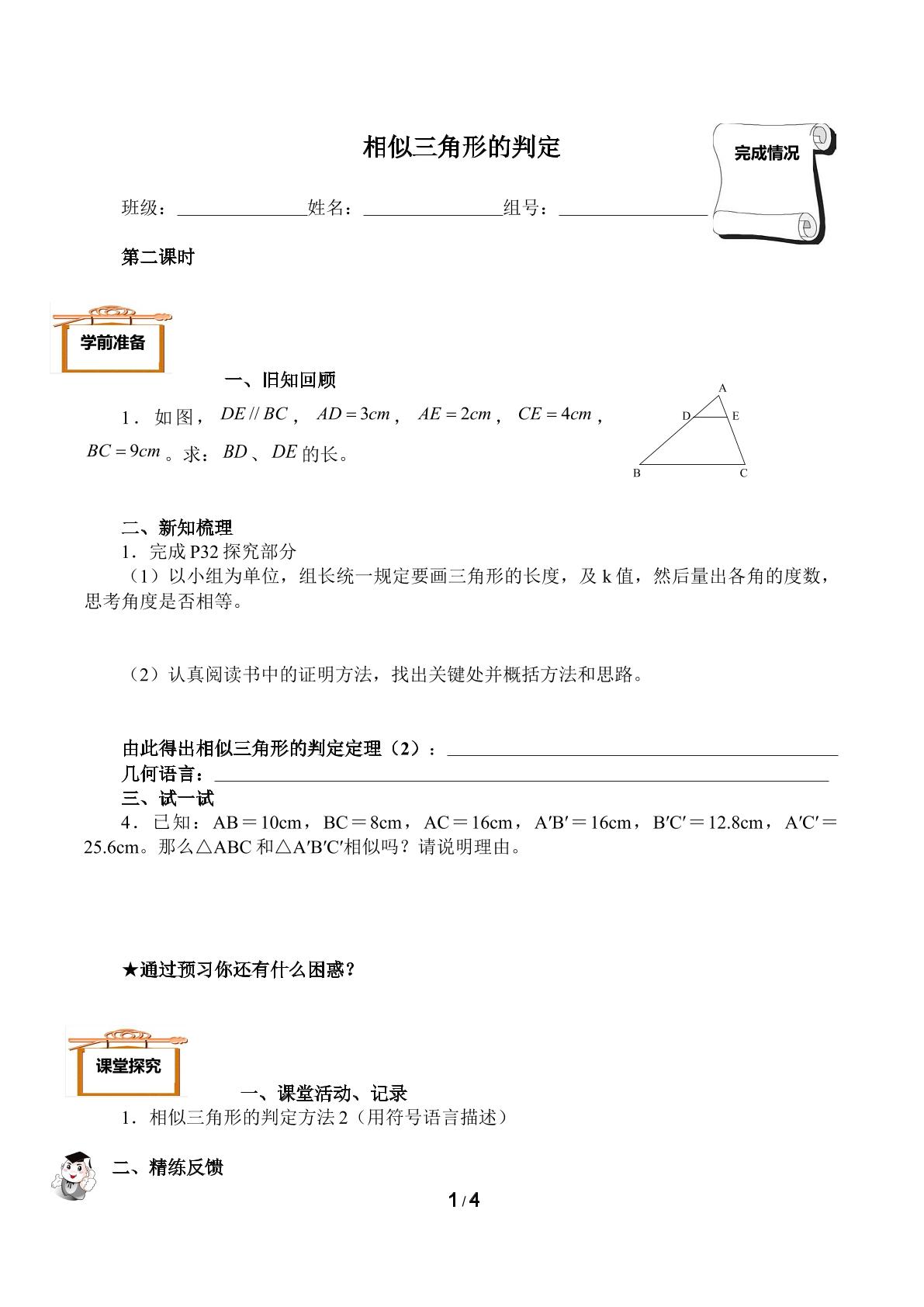 相似三角形的判定（含答案） 精品资源_学案1