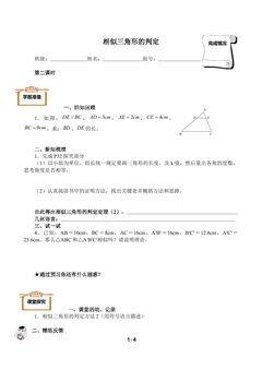 相似三角形的判定(含答案) 精品资源_学案1