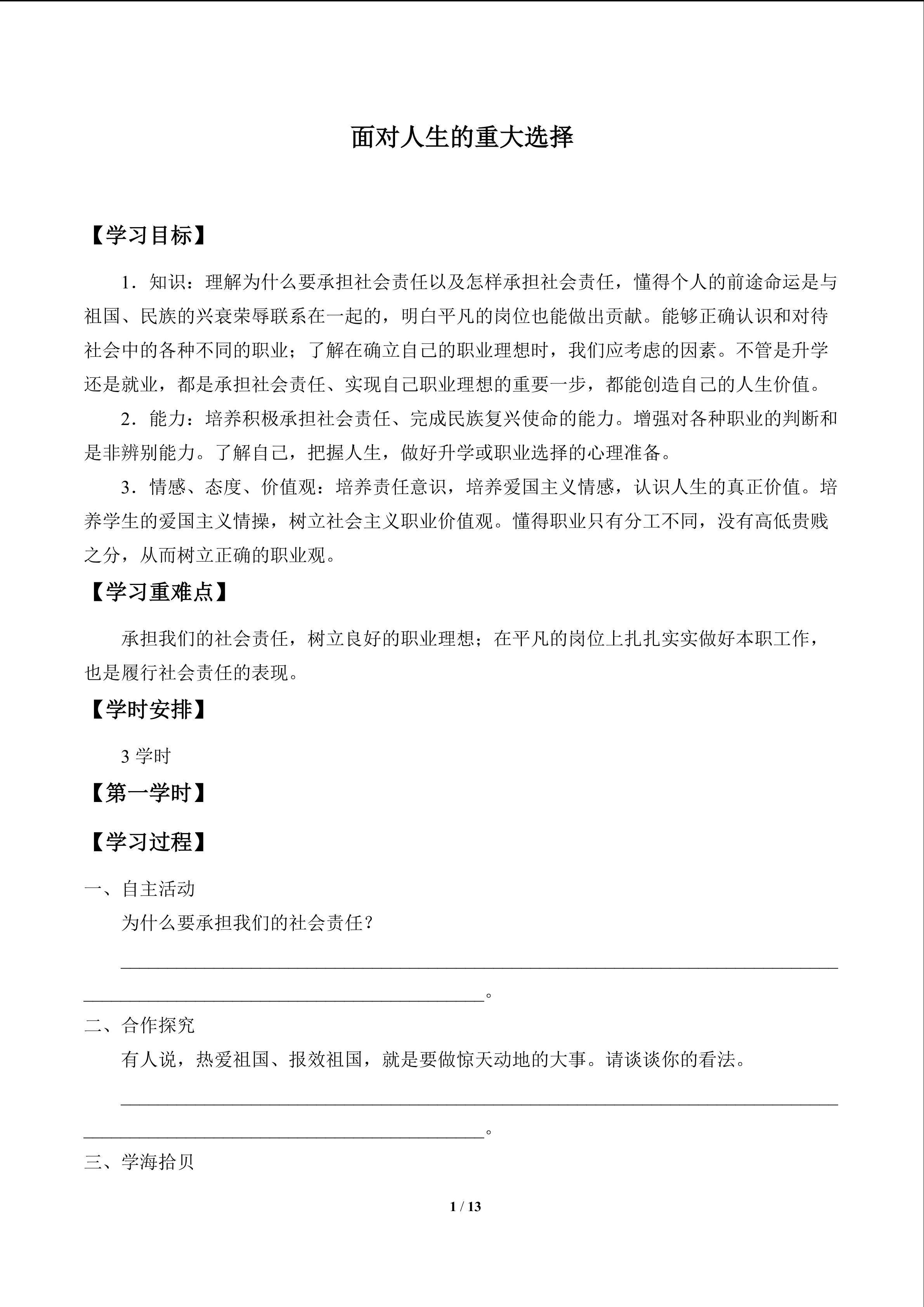 面对人生的重大选择_学案1