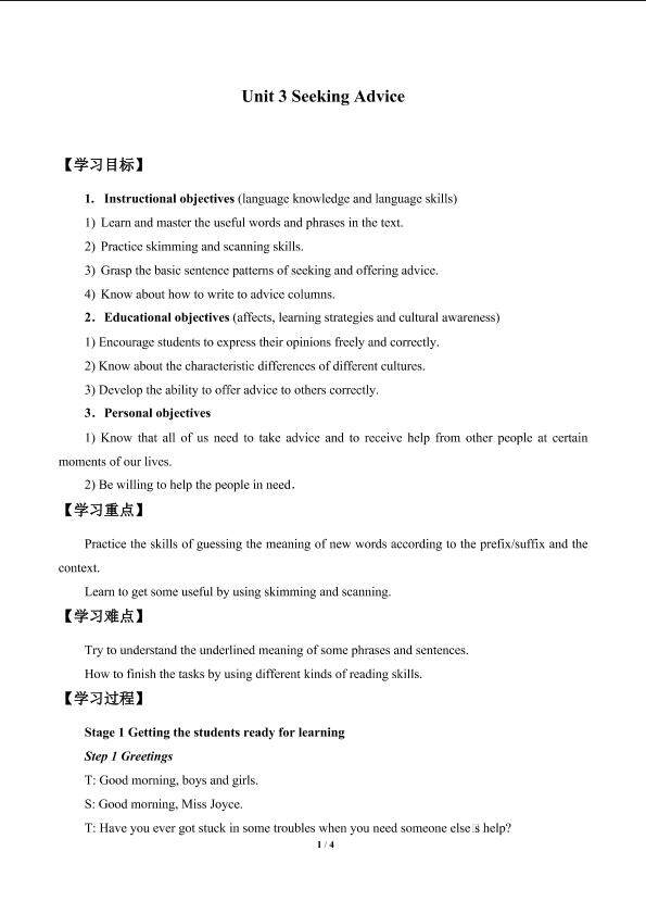 Unit 3. Seeking Advice_学案1