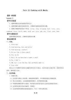 Unit 11 Cooking with Mocky Lesson 1_学案1