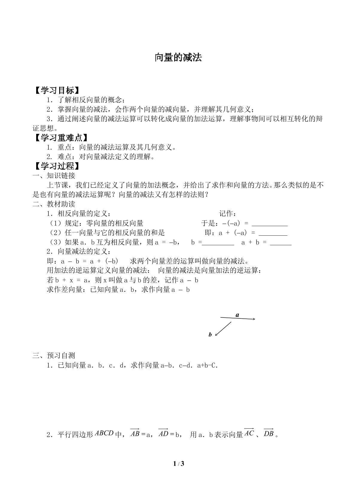 向量的减法_学案1