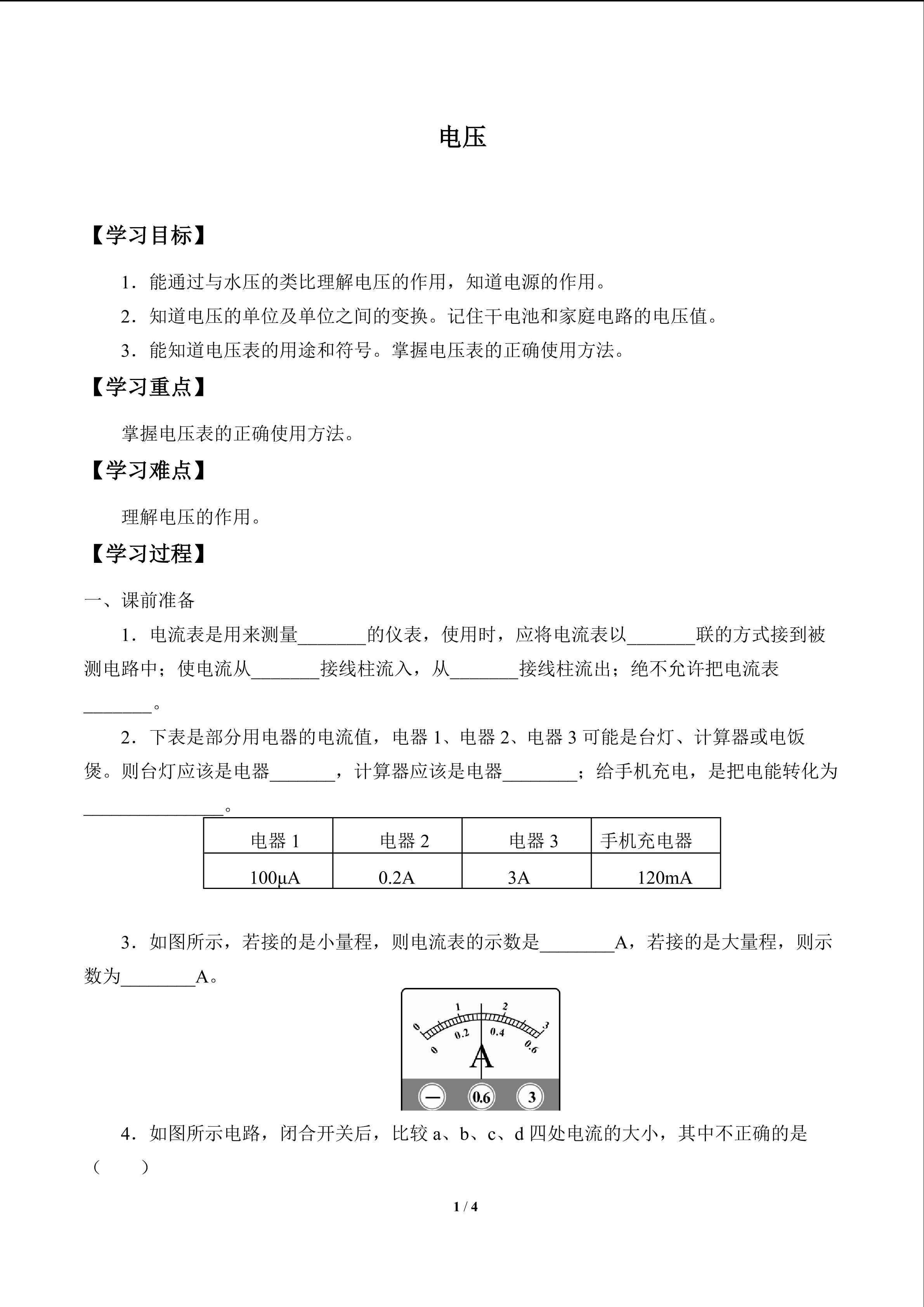 电压_学案1