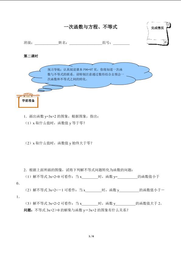 一次函数与方程、不等式（含答案） 精品资源_学案1