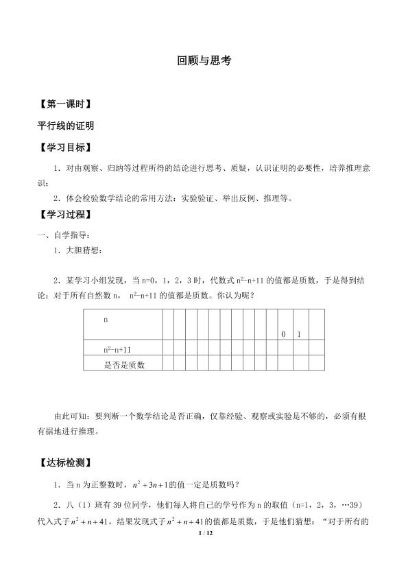 回顾与思考_学案1