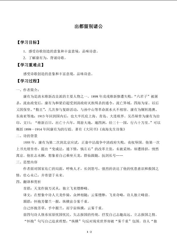 出都留别诸公_学案1