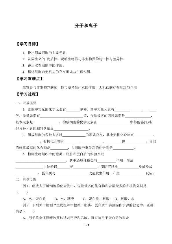 分子和离子_学案1