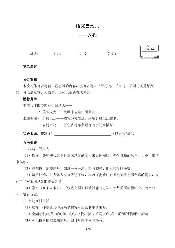 语文园地六（含答案） 精品资源_学案1