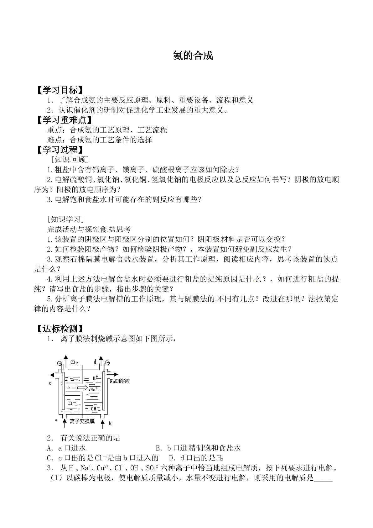 氨的合成_学案1