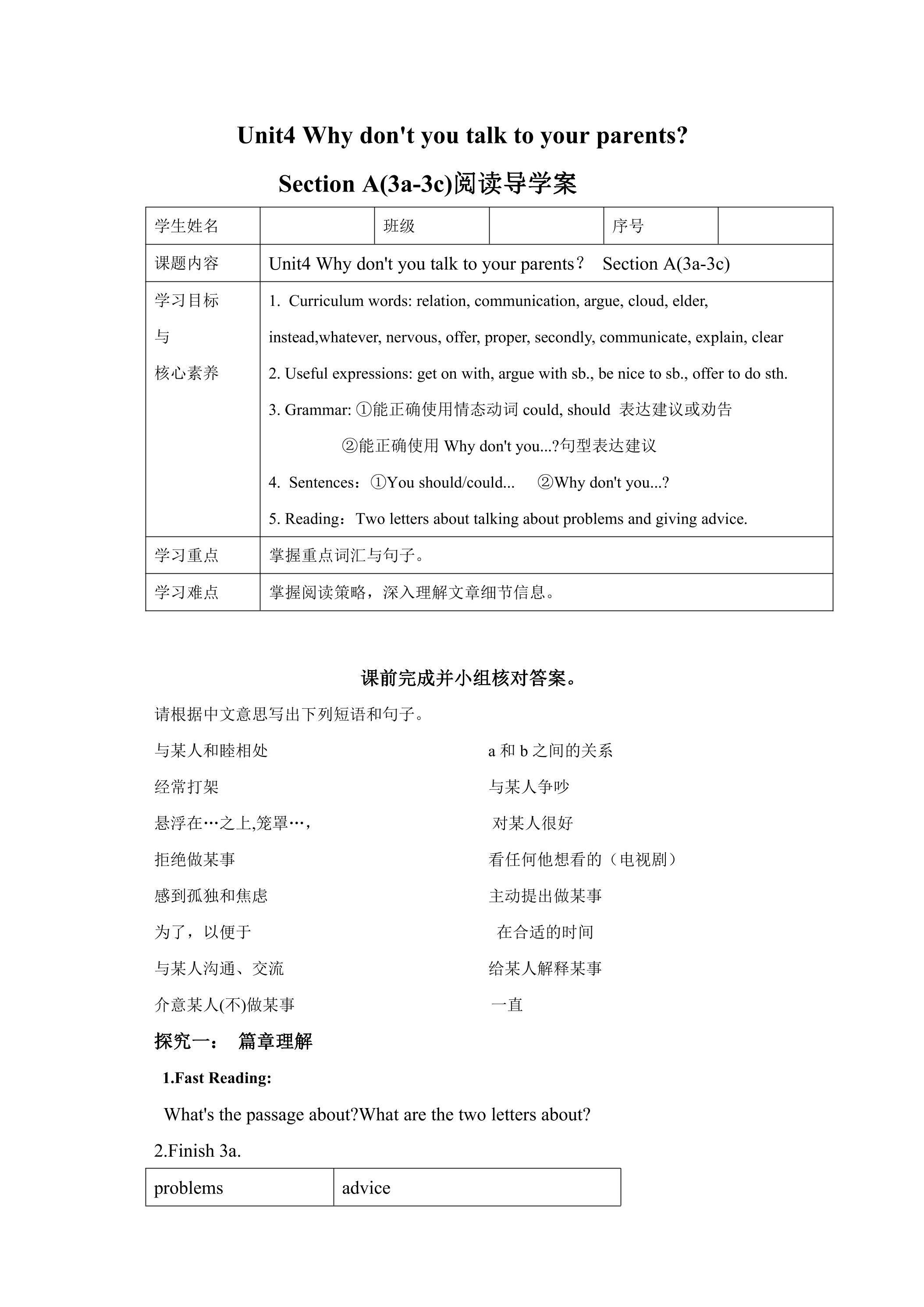 【学案】8年级下册英语人教版Unit 4 Section A 03