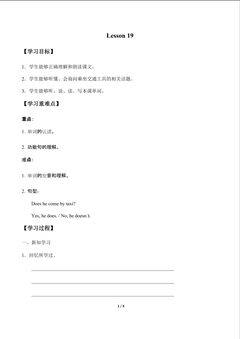 Lesson 19_学案1