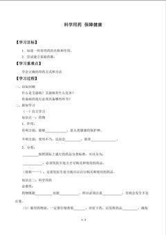 学案 科学用药保障健康