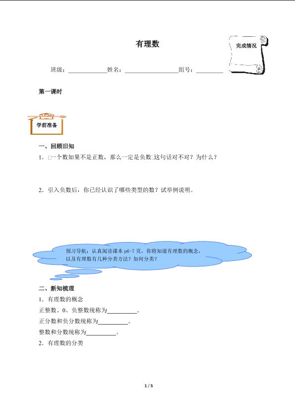 有理数（含答案） 精品资源_学案1