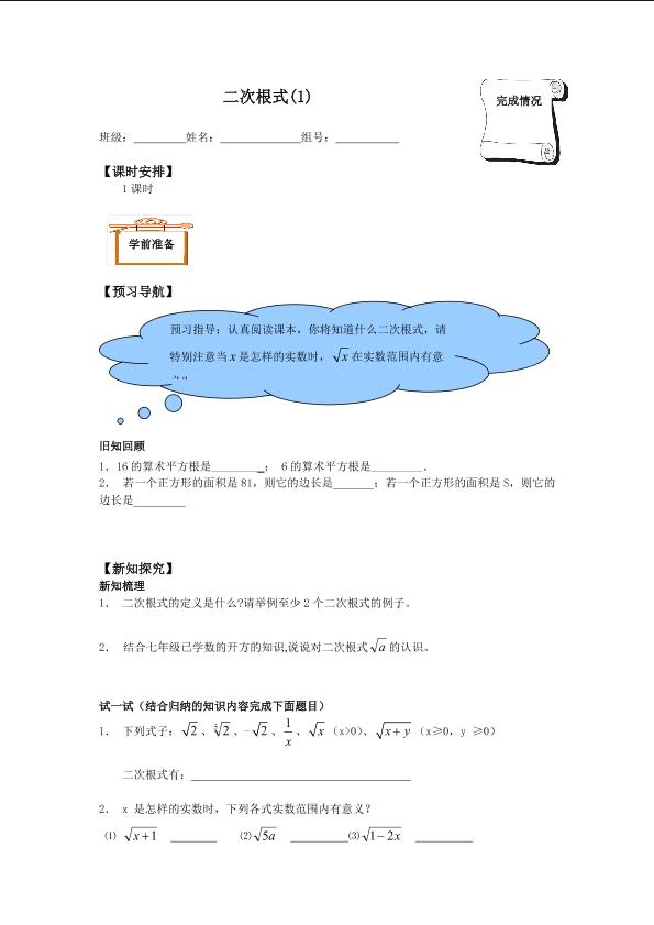 二次根式_学案1