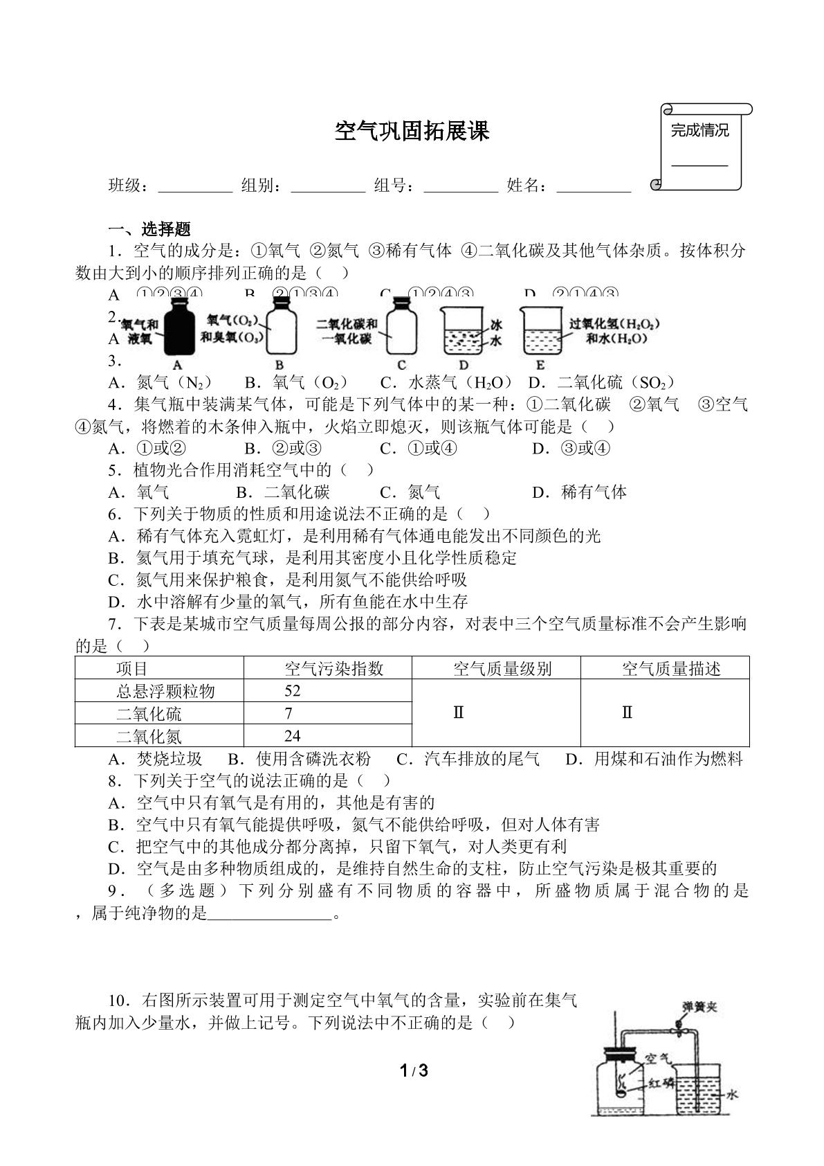 空气巩固拓展课(含答案）精品资源_学案1