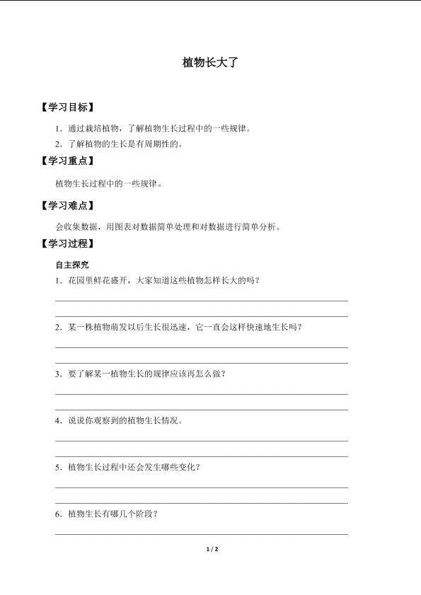 植物长大了_学案1