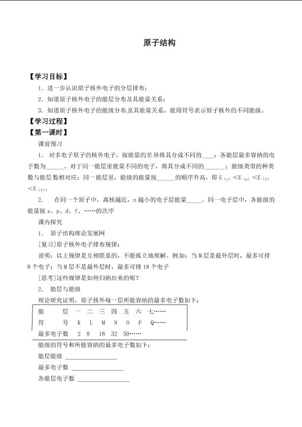 原子结构  _学案5