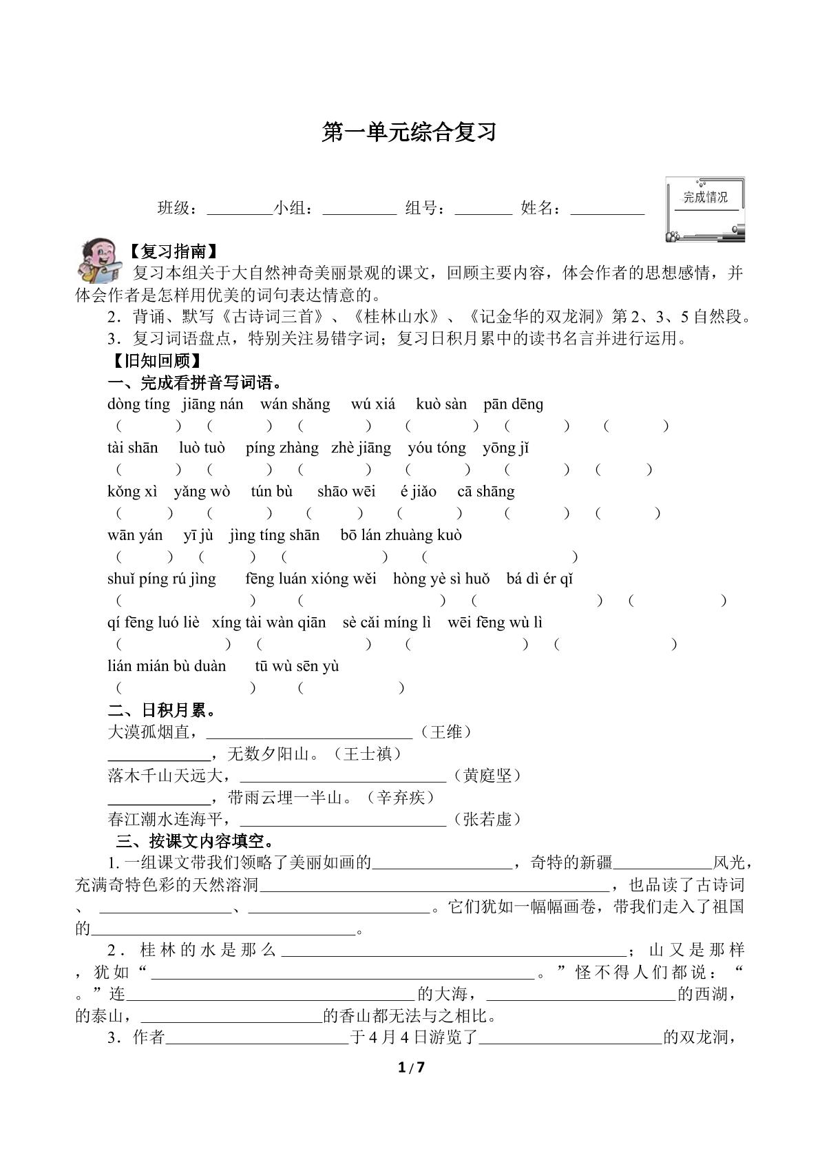 第一单元综合复习（含答案） 精品资源_学案1