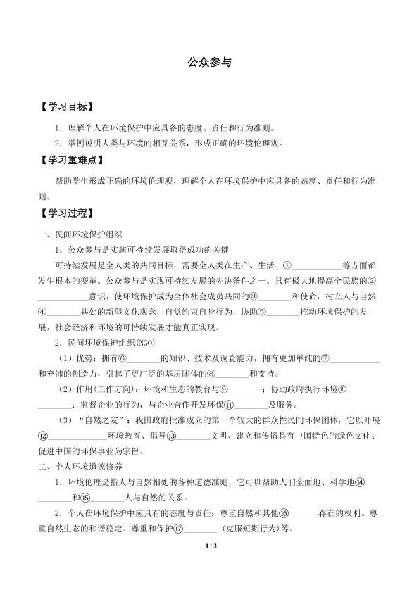 公众参与_学案1