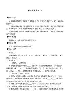 秦末农民大起义