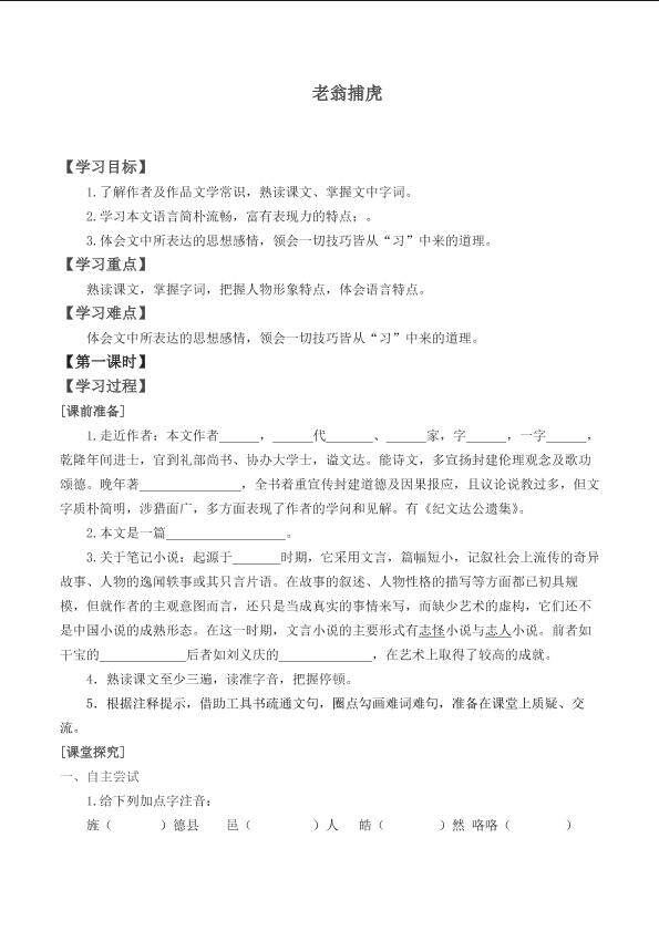 老翁捕虎_学案1