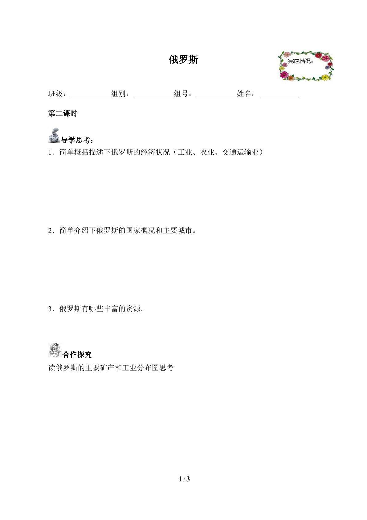 俄罗斯（含答案） 精品资源_学案1