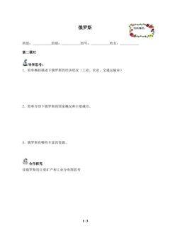 俄罗斯(含答案) 精品资源_学案1