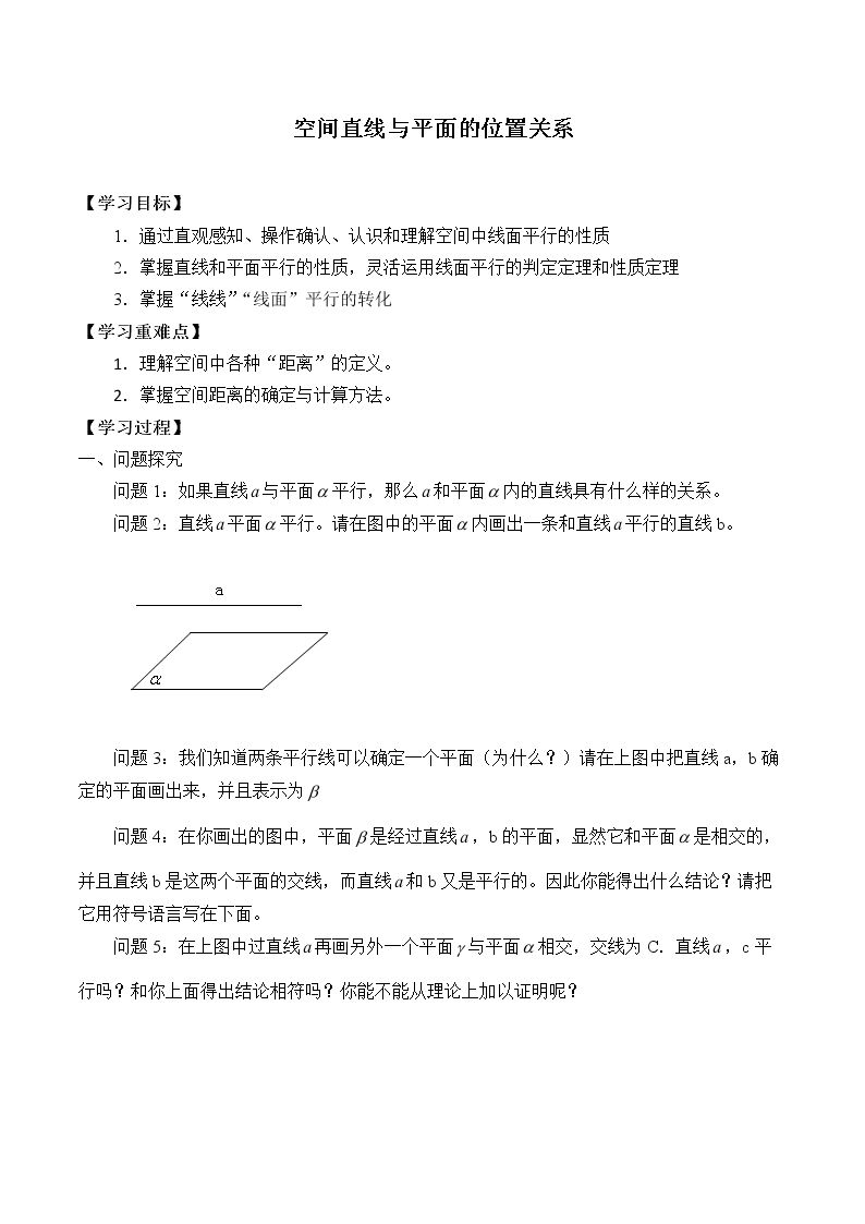 空间直线与平面的位置关系_学案2