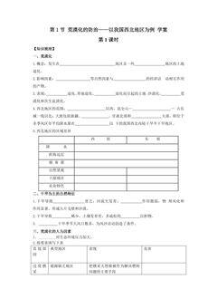 第1节荒漠化的防治第1课时学案