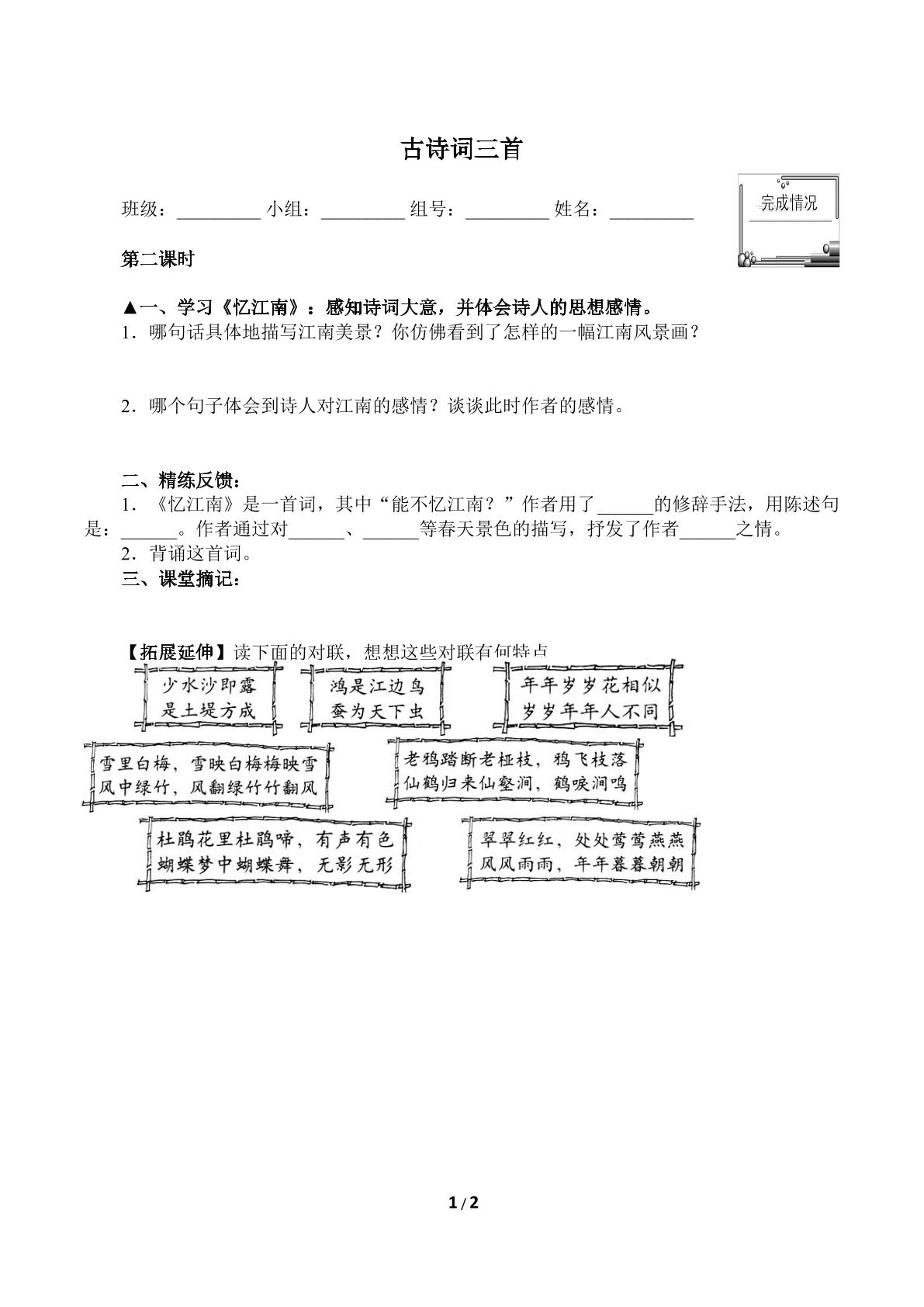 古诗词三首（含答案） 精品资源_学案1