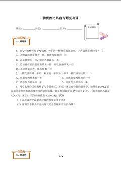 物质的比热容专题复习课