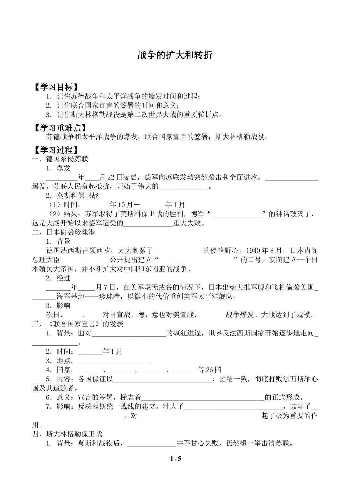 战争的扩大和转折_学案1