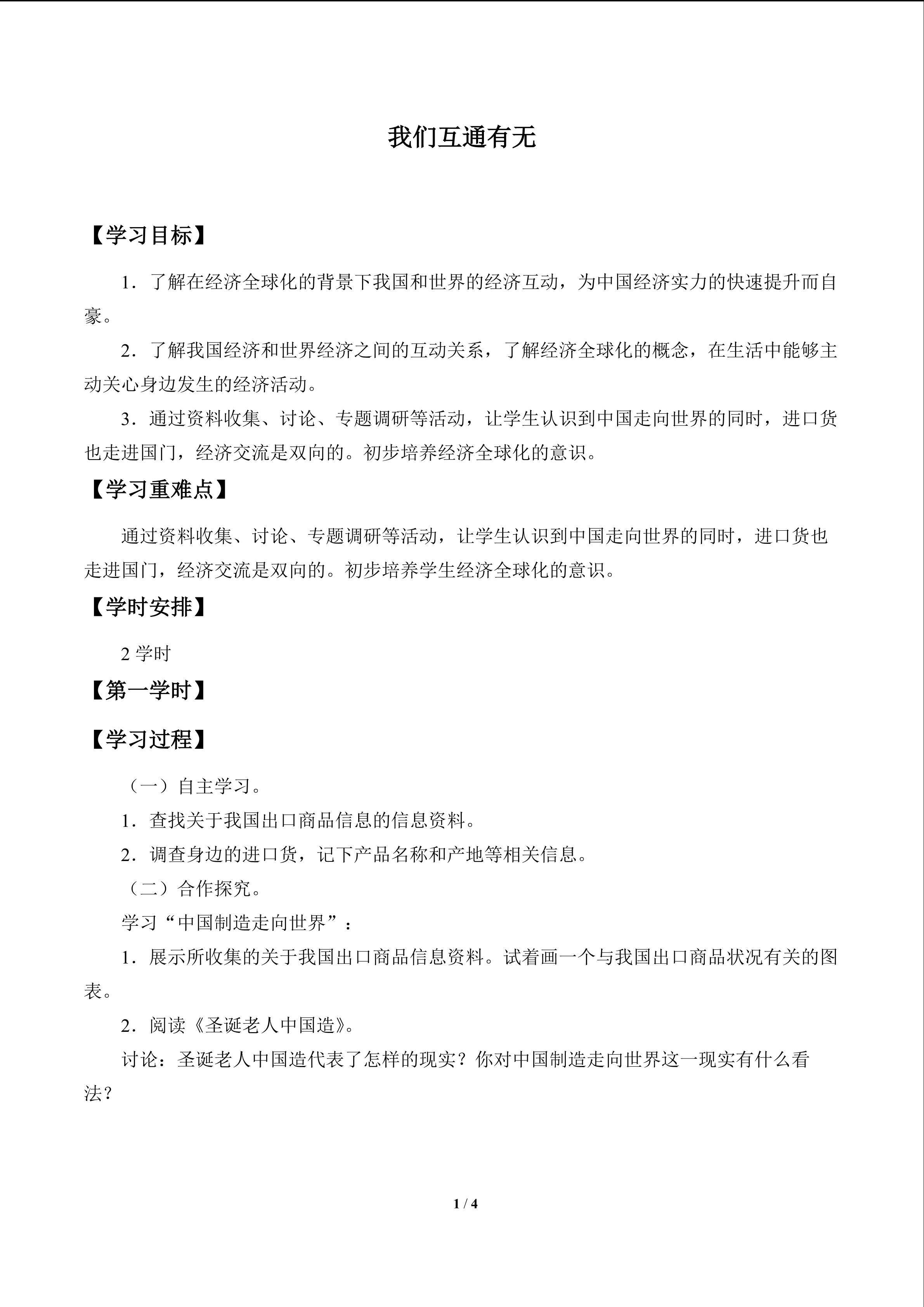 我们互通有无_学案1