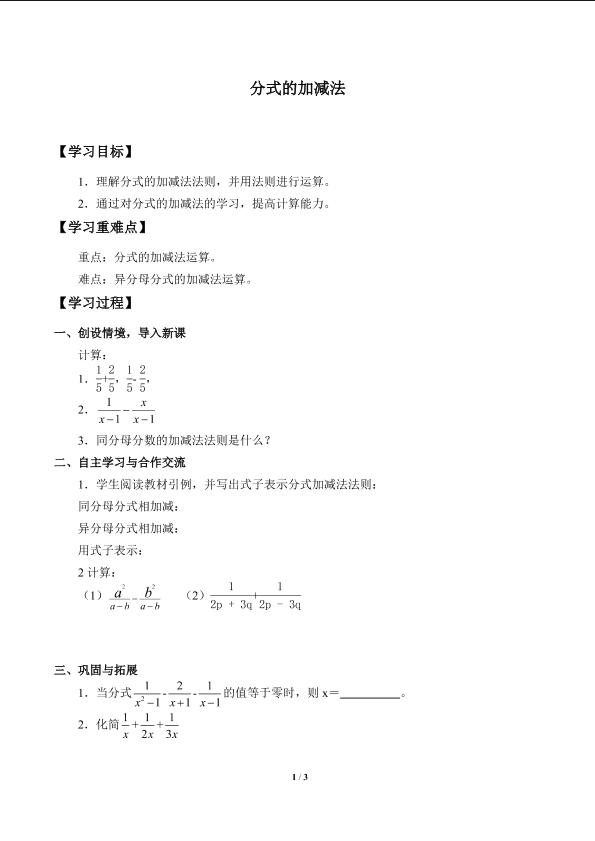 分式的加减法_学案1