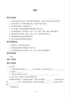 地图_学案1