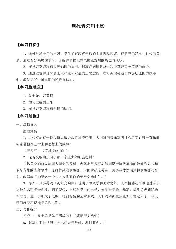 现代音乐和电影_学案1