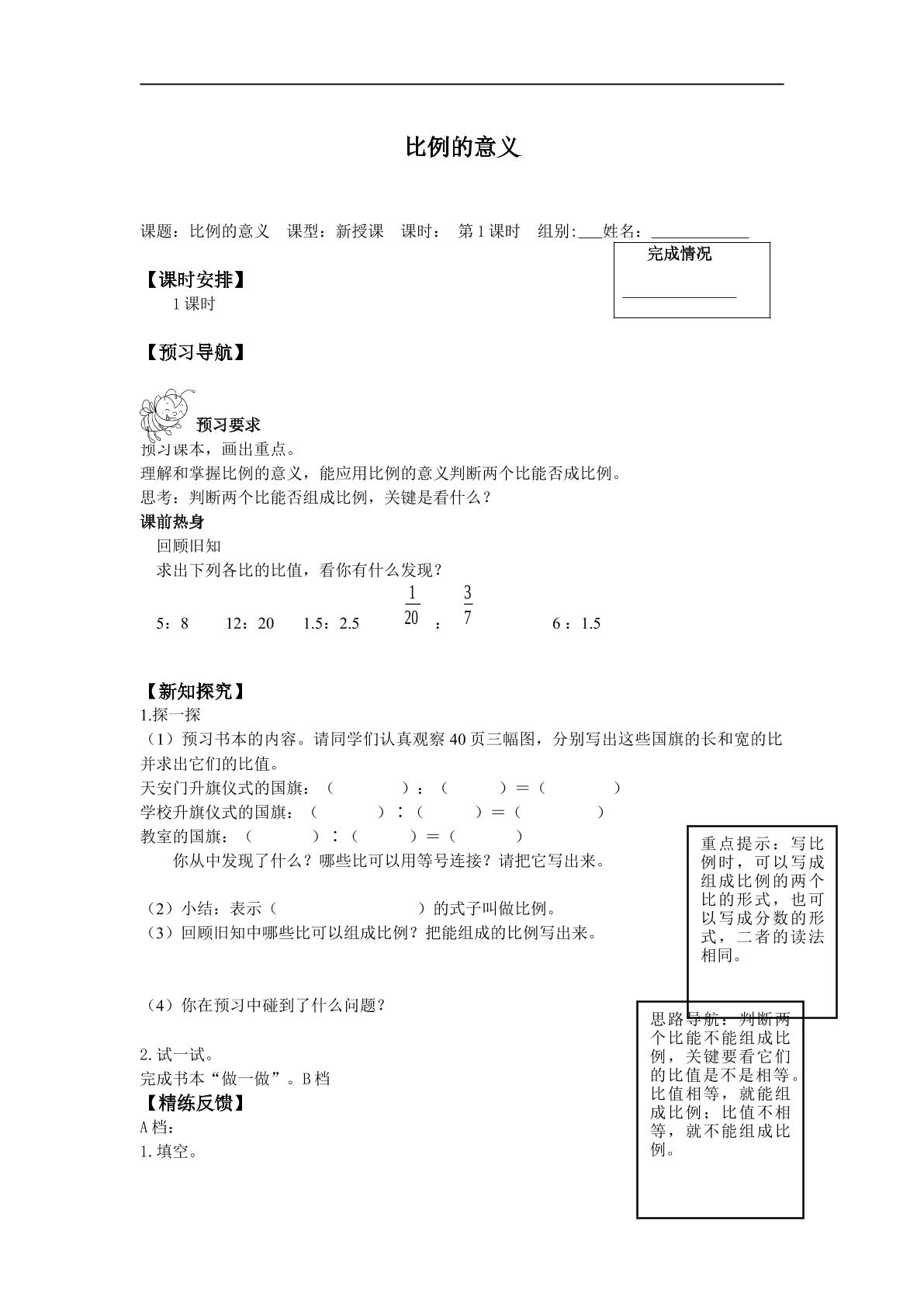 比例的意义_学案1