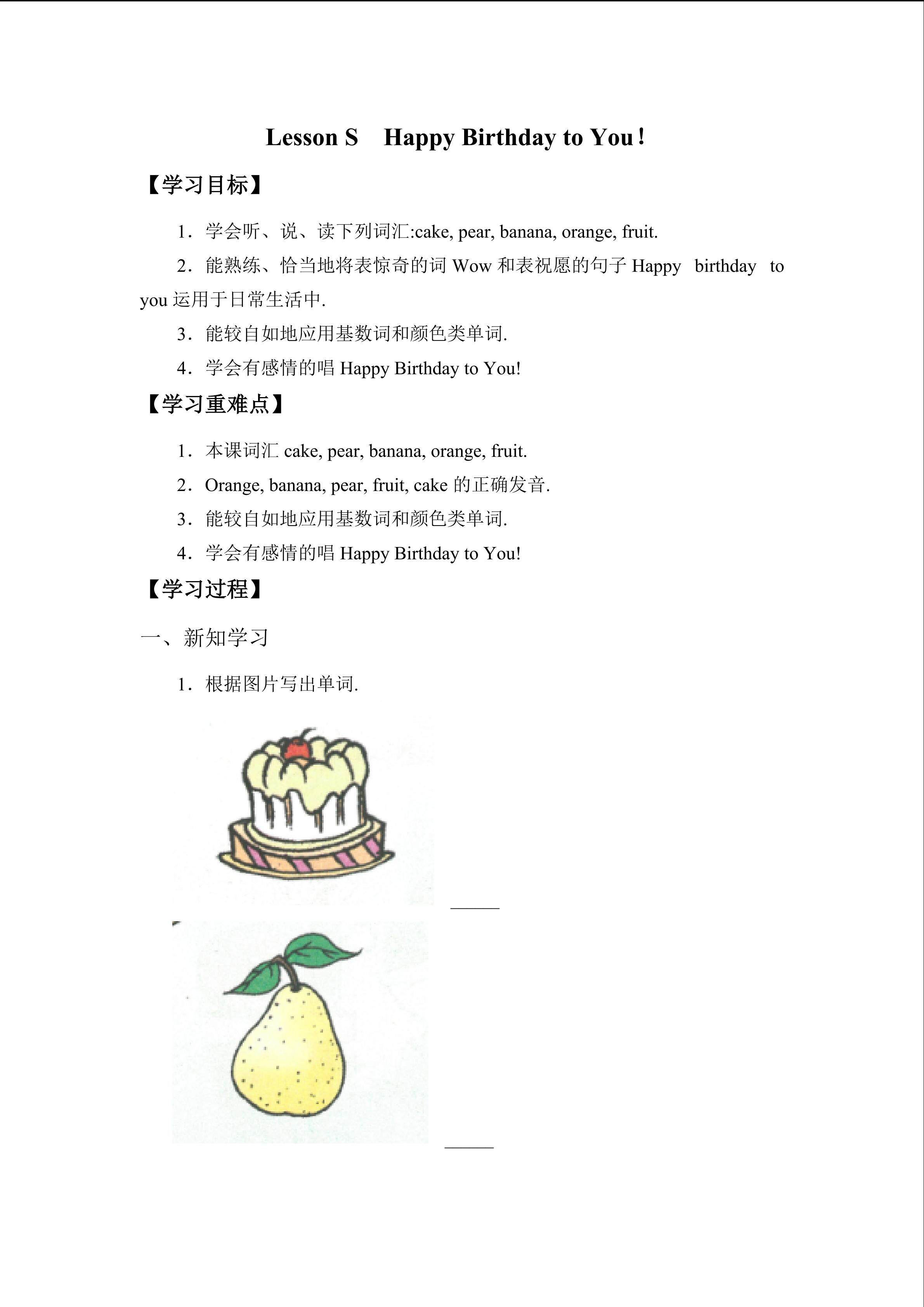 Lesson S  Happy Birthday to You!_学案1
