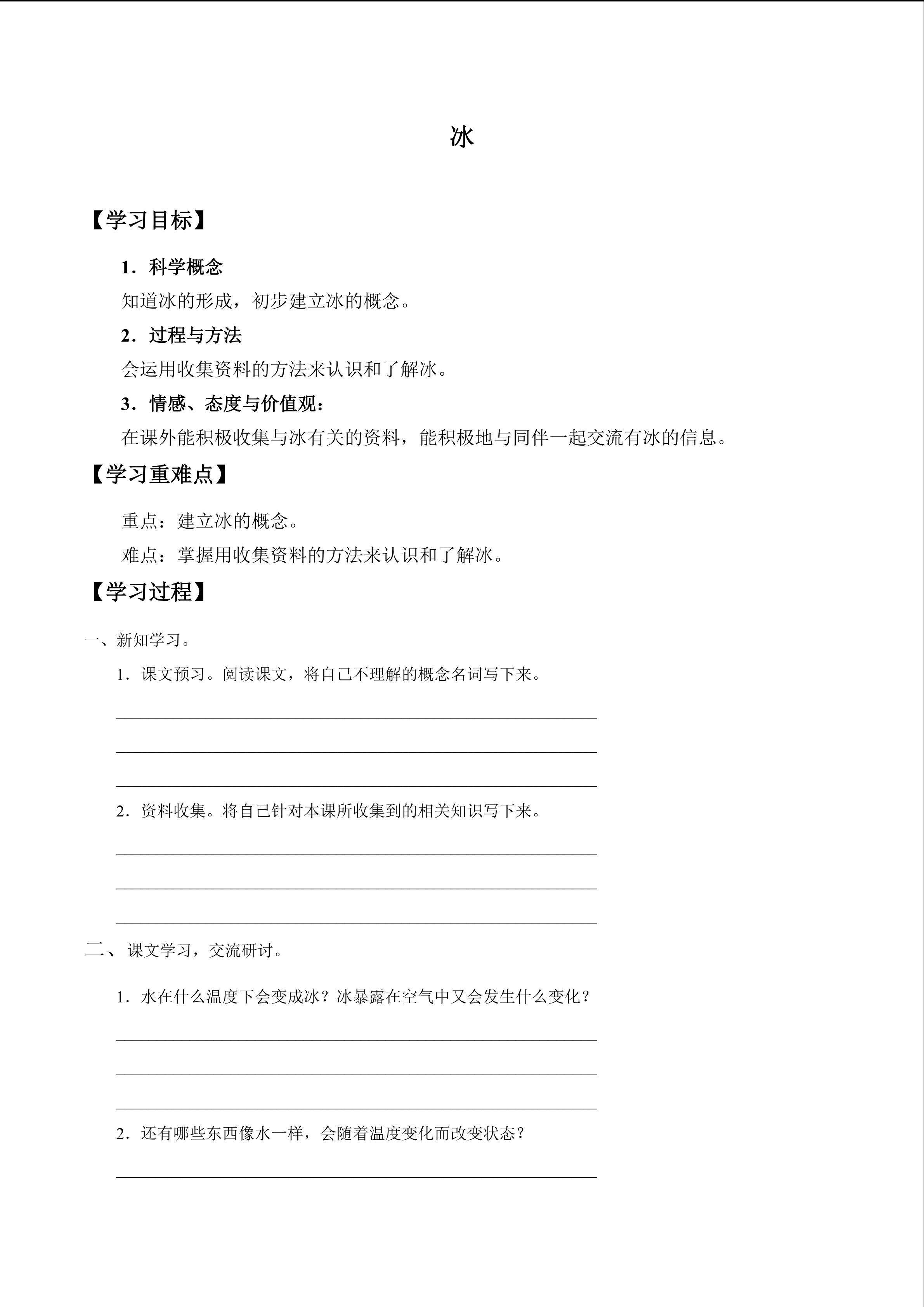冰